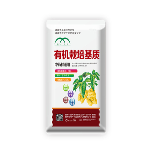 有机栽培基质(中药材适用)
