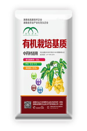 有机栽培基质（中药材适用）